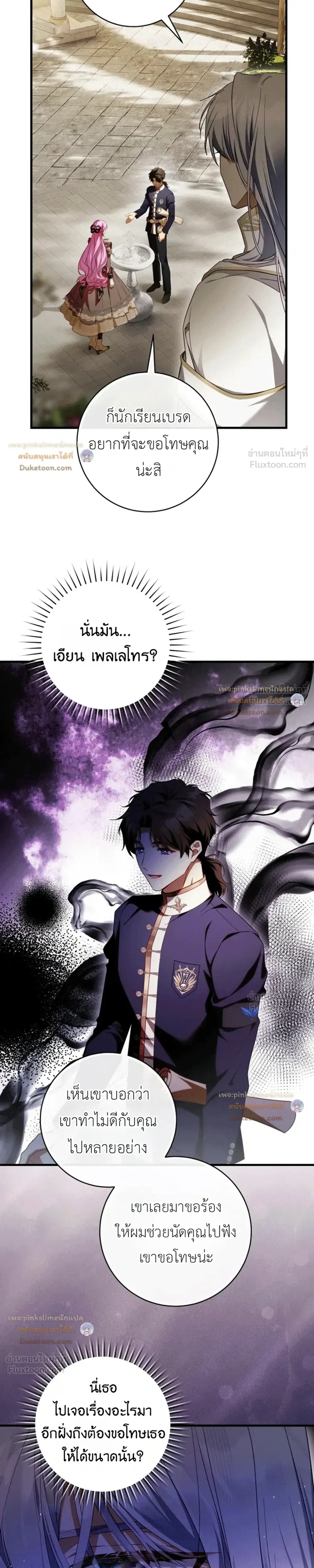 The Flower With a Sword บุปผาโอบดาบ ตอนที่ 59 หน้า 35