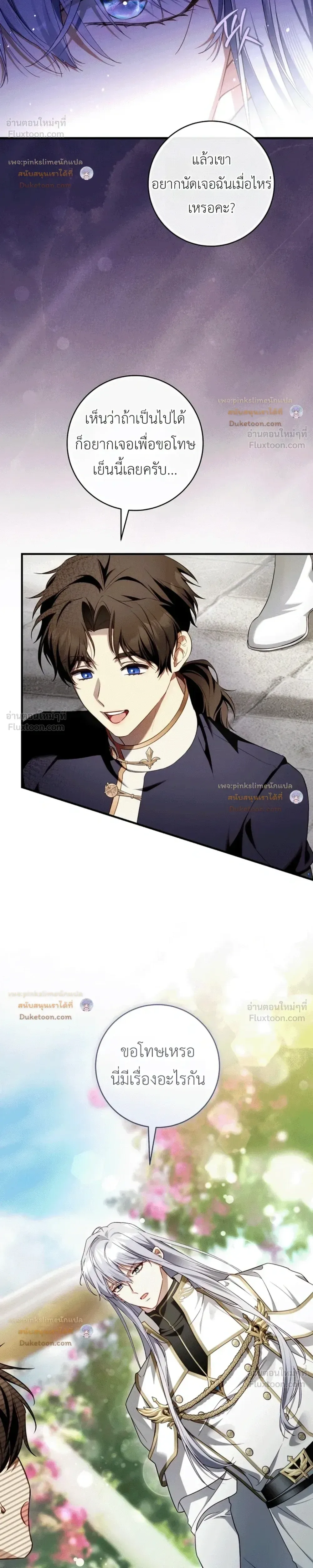 The Flower With a Sword บุปผาโอบดาบ ตอนที่ 59 หน้า 36
