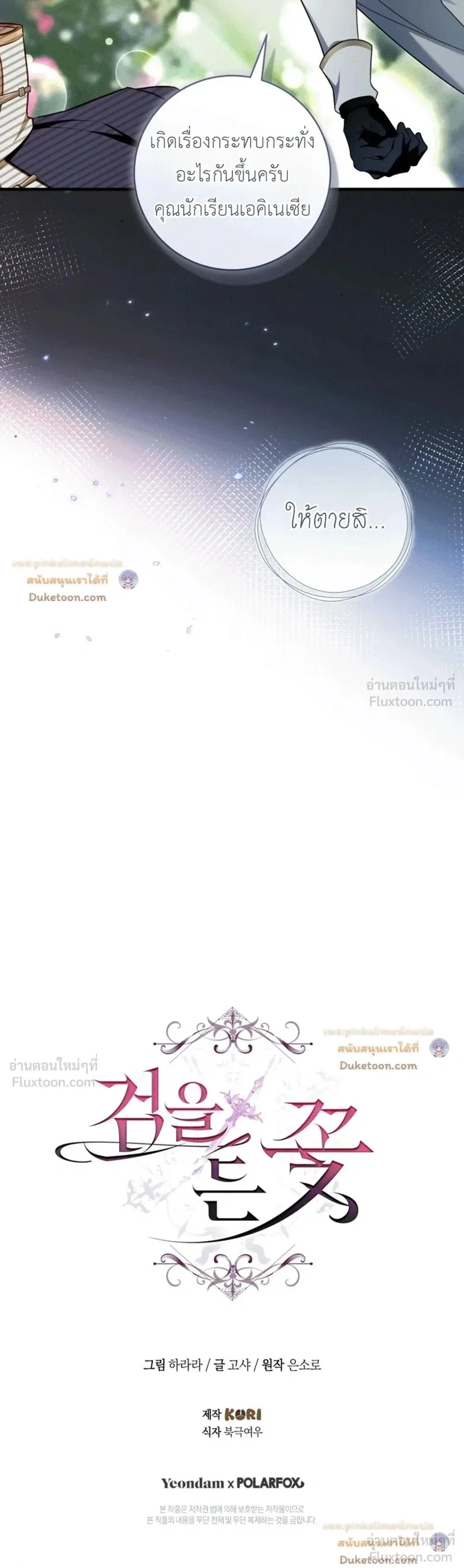 The Flower With a Sword บุปผาโอบดาบ ตอนที่ 59 หน้า 37