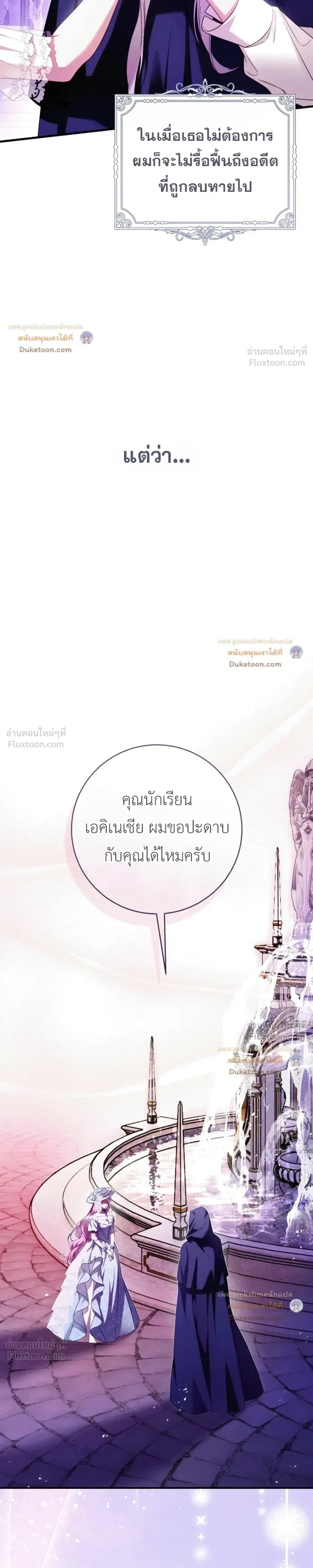 The Flower With a Sword บุปผาโอบดาบ ตอนที่ 59 หน้า 4