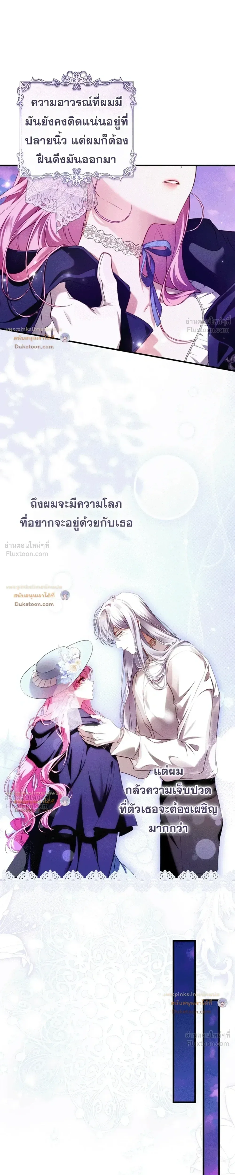 The Flower With a Sword บุปผาโอบดาบ ตอนที่ 59 หน้า 7