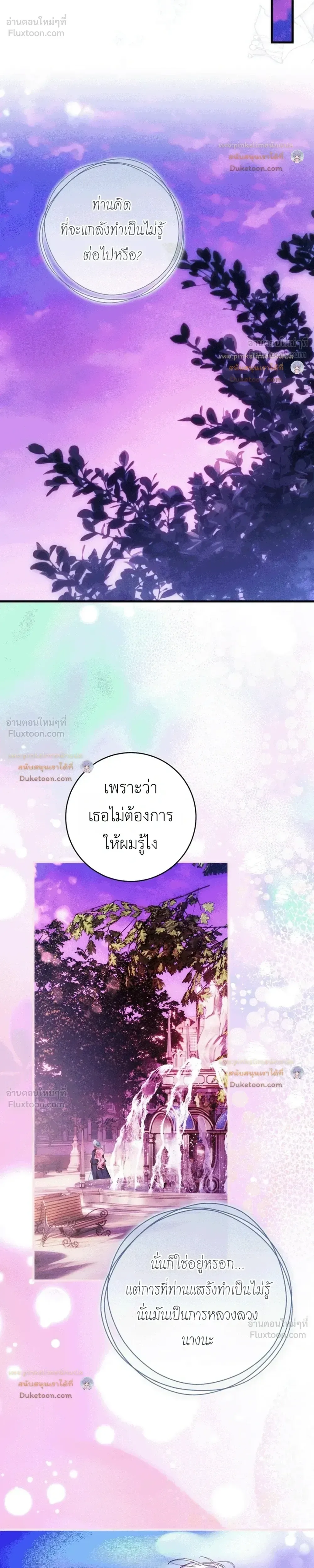 The Flower With a Sword บุปผาโอบดาบ ตอนที่ 59 หน้า 8