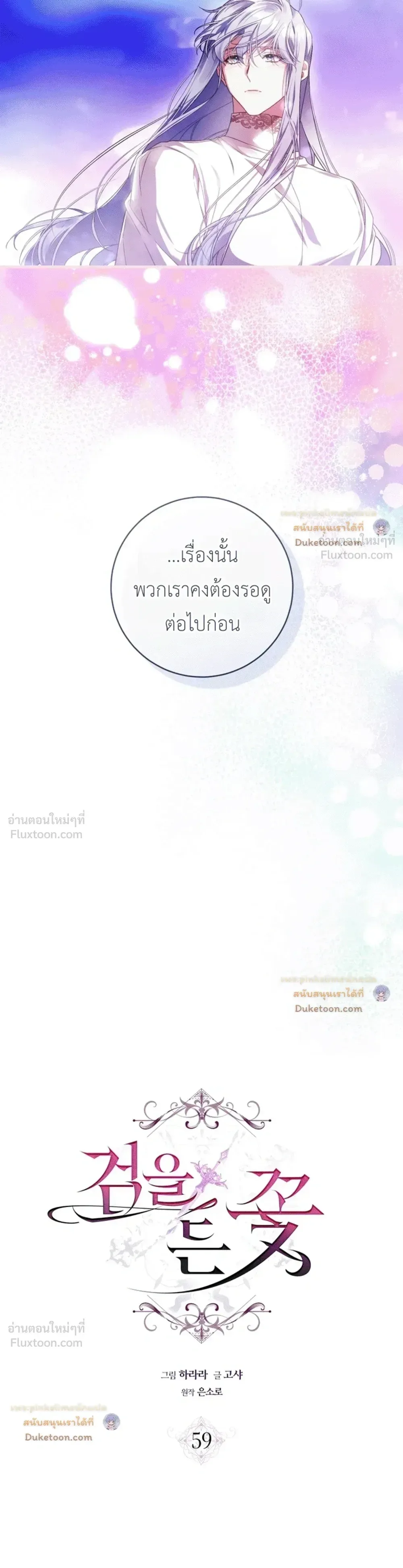 The Flower With a Sword บุปผาโอบดาบ ตอนที่ 59 หน้า 9