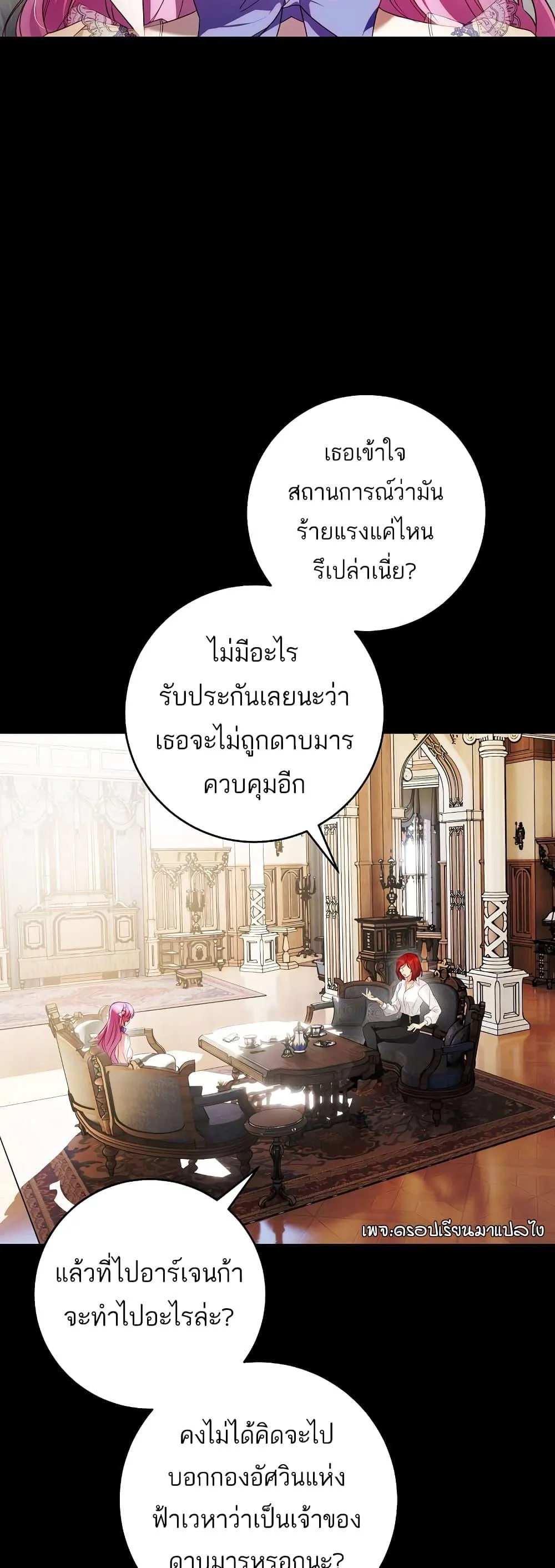 The Flower With a Sword บุปผาโอบดาบ ตอนที่ 6 หน้า 10