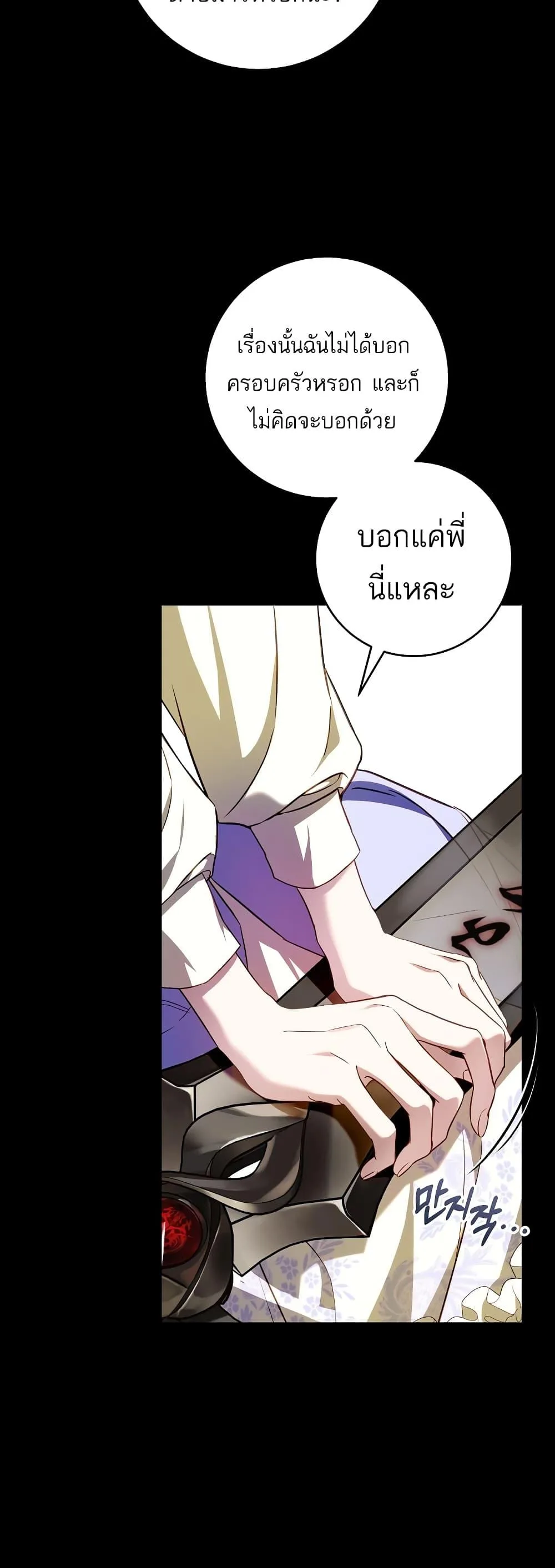 The Flower With a Sword บุปผาโอบดาบ ตอนที่ 6 หน้า 11