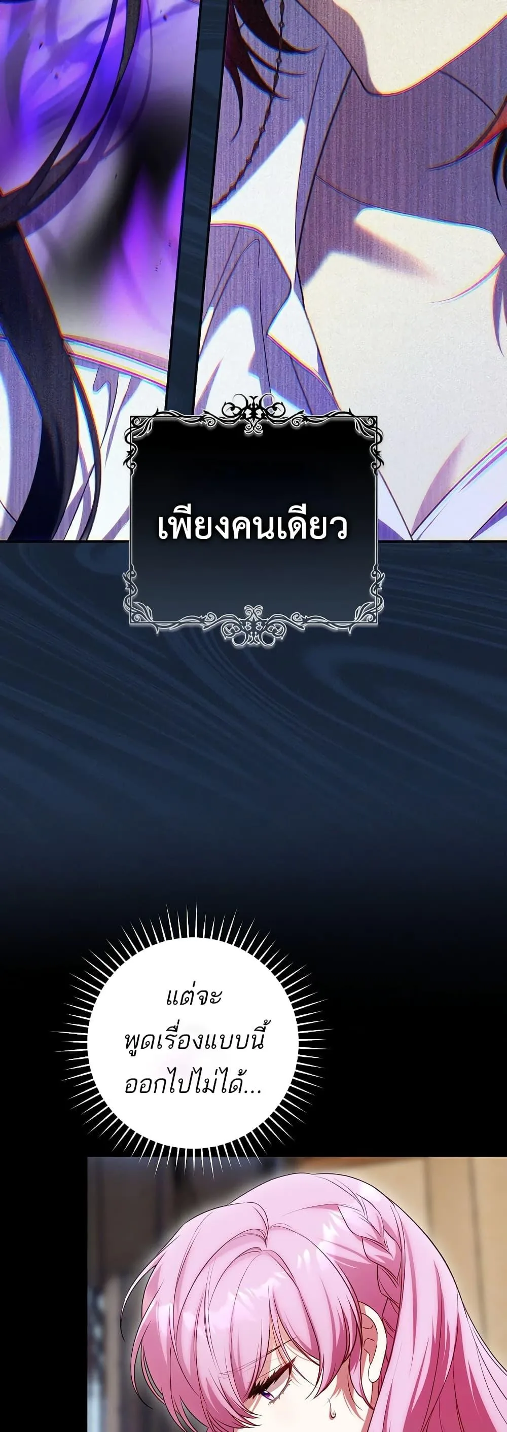 The Flower With a Sword บุปผาโอบดาบ ตอนที่ 6 หน้า 18