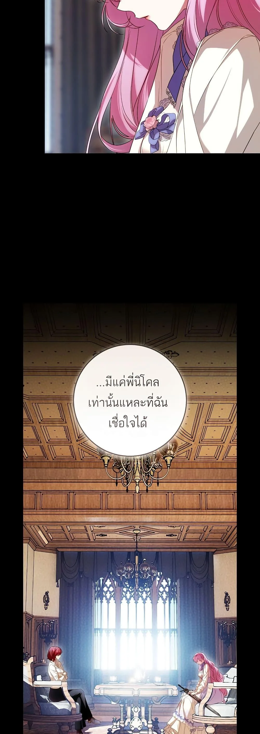 The Flower With a Sword บุปผาโอบดาบ ตอนที่ 6 หน้า 19
