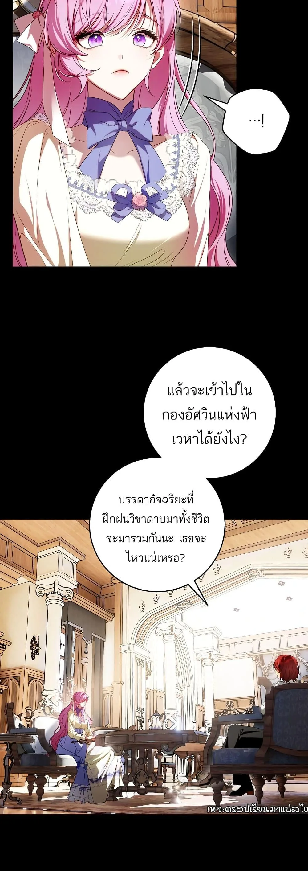 The Flower With a Sword บุปผาโอบดาบ ตอนที่ 6 หน้า 21
