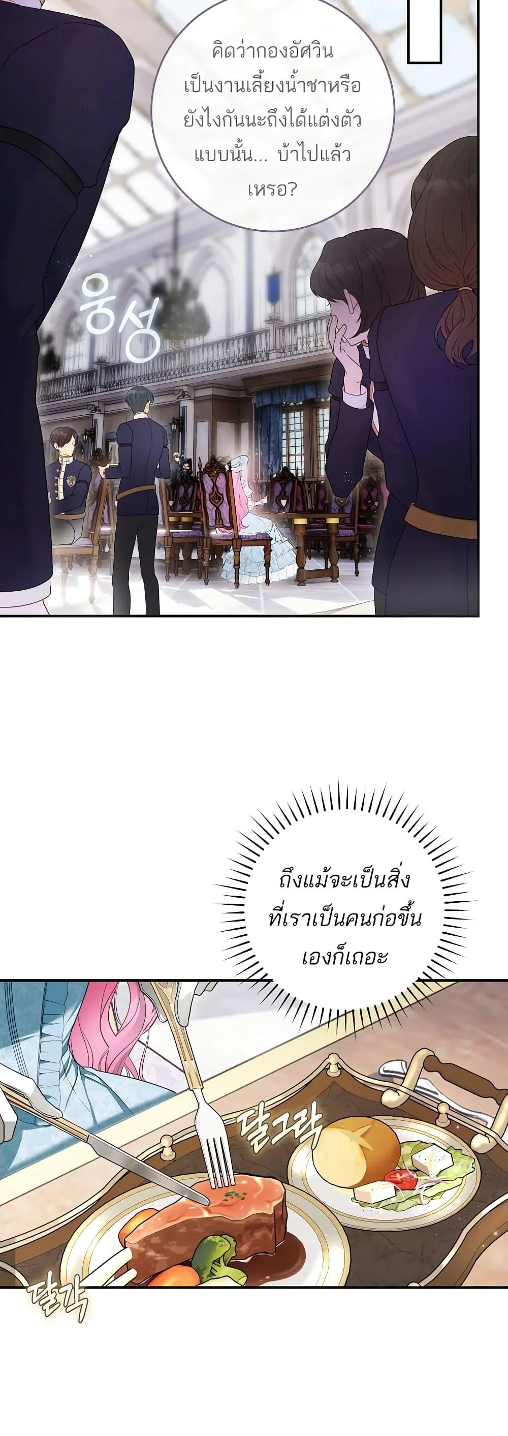 The Flower With a Sword บุปผาโอบดาบ ตอนที่ 6 หน้า 25