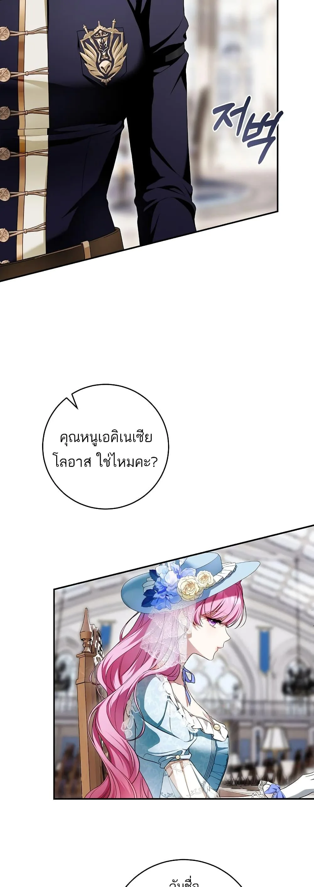 The Flower With a Sword บุปผาโอบดาบ ตอนที่ 6 หน้า 27