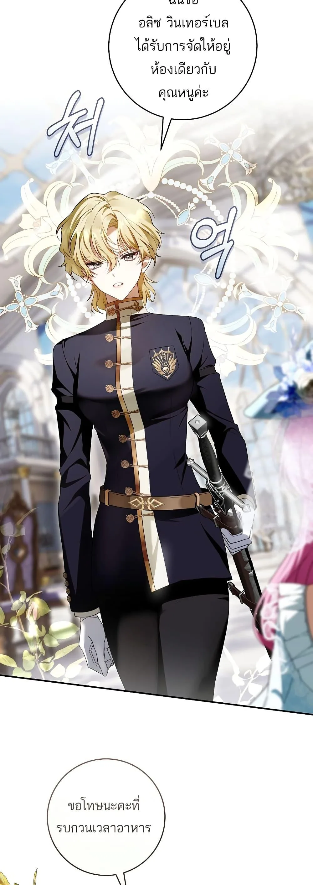 The Flower With a Sword บุปผาโอบดาบ ตอนที่ 6 หน้า 28