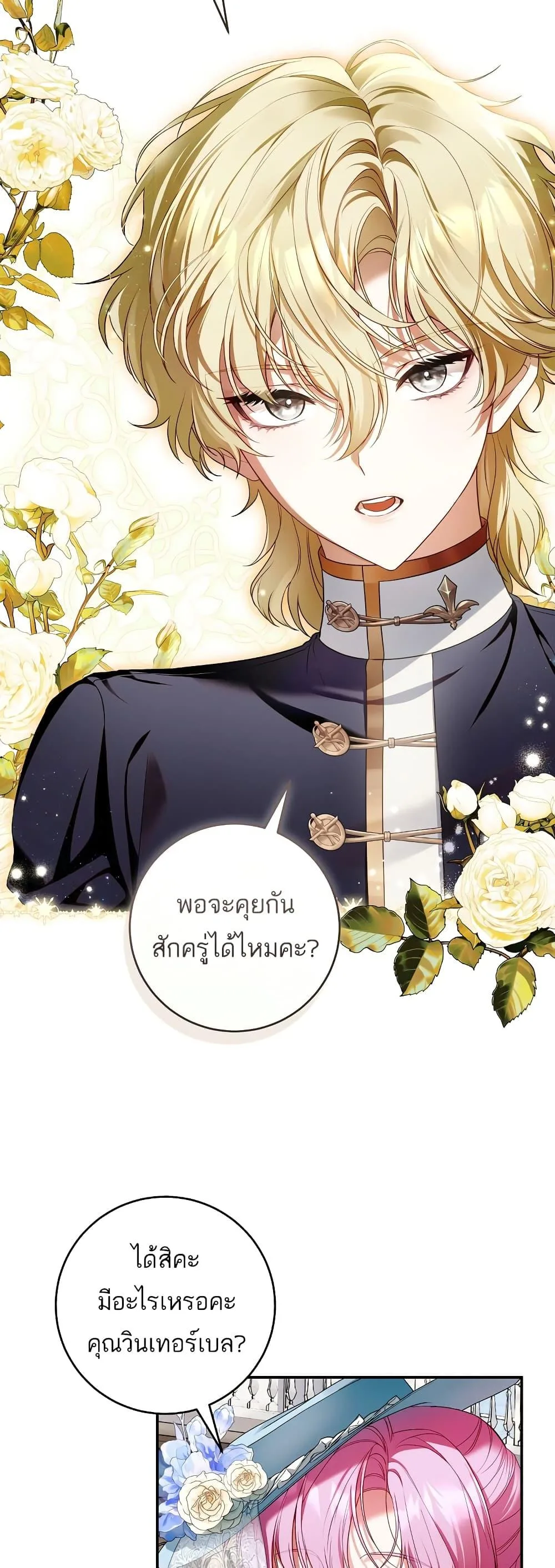 The Flower With a Sword บุปผาโอบดาบ ตอนที่ 6 หน้า 29