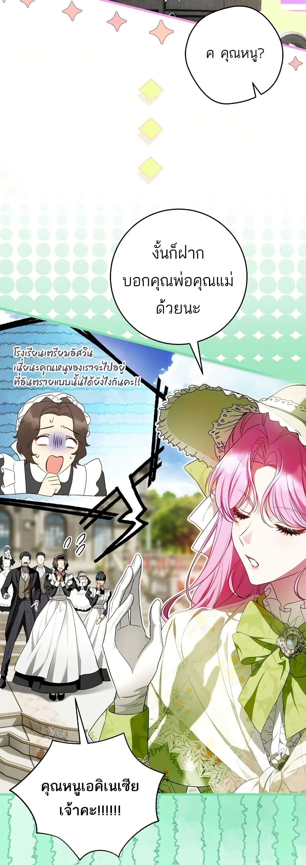 The Flower With a Sword บุปผาโอบดาบ ตอนที่ 6 หน้า 3