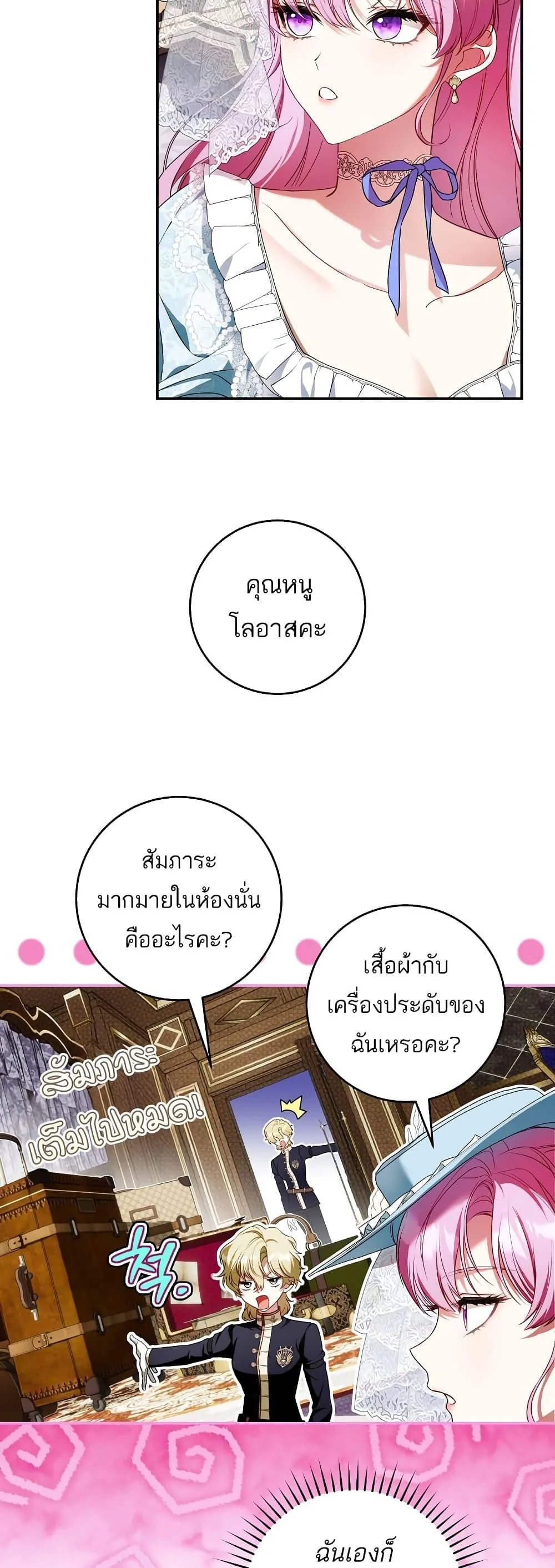 The Flower With a Sword บุปผาโอบดาบ ตอนที่ 6 หน้า 30