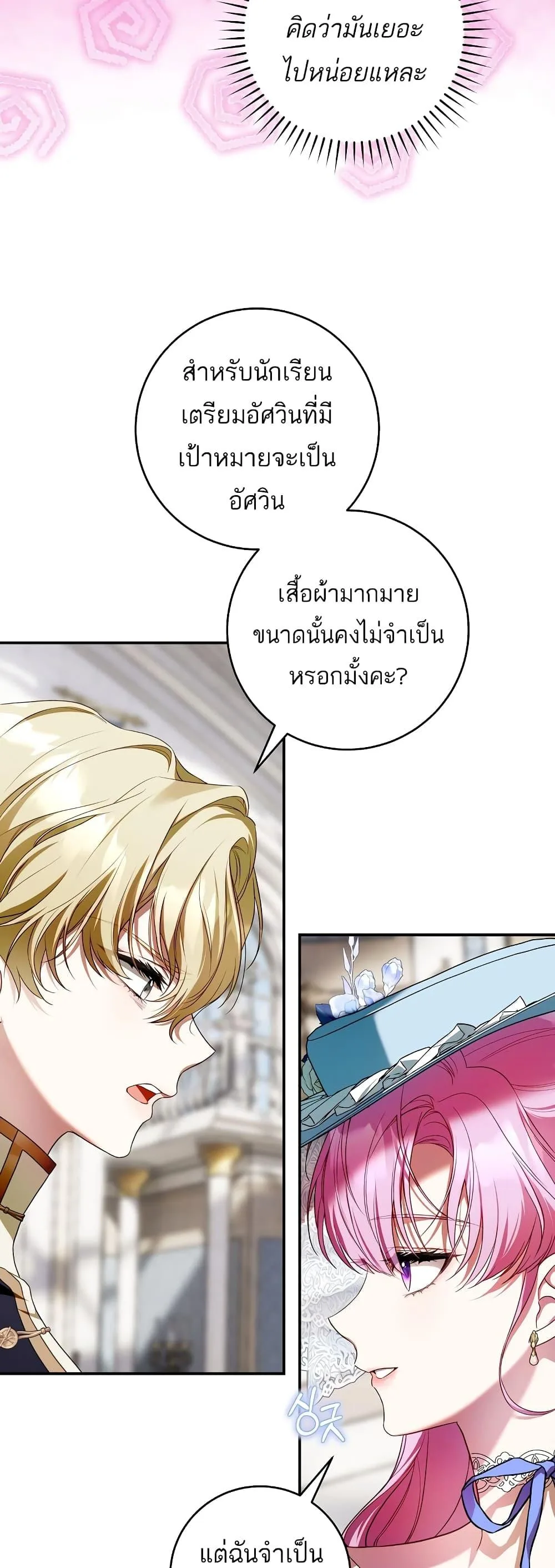 The Flower With a Sword บุปผาโอบดาบ ตอนที่ 6 หน้า 31