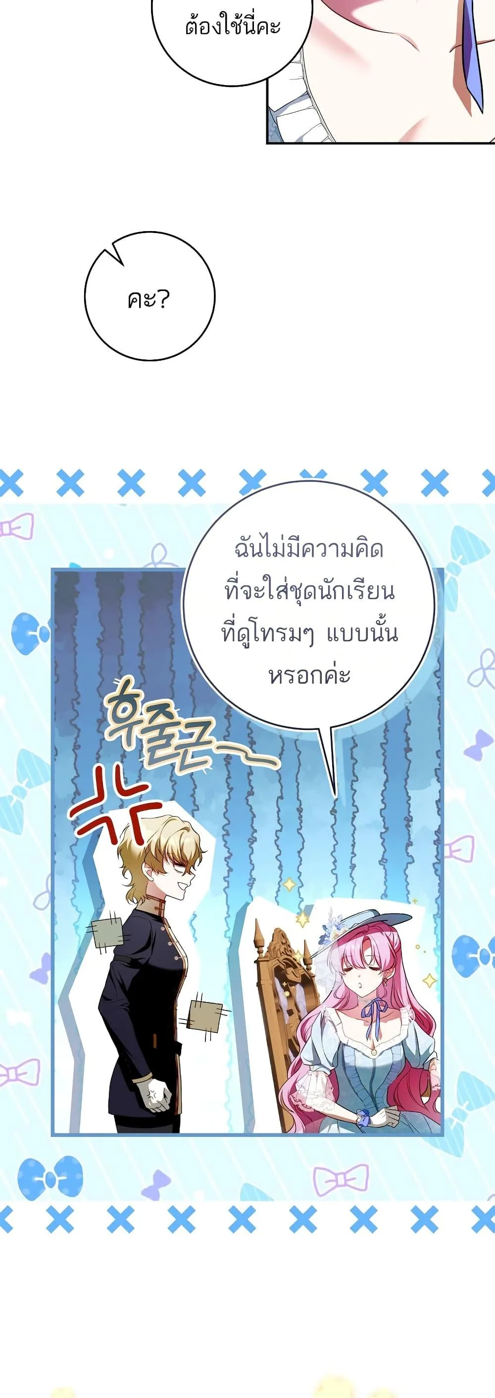 The Flower With a Sword บุปผาโอบดาบ ตอนที่ 6 หน้า 32