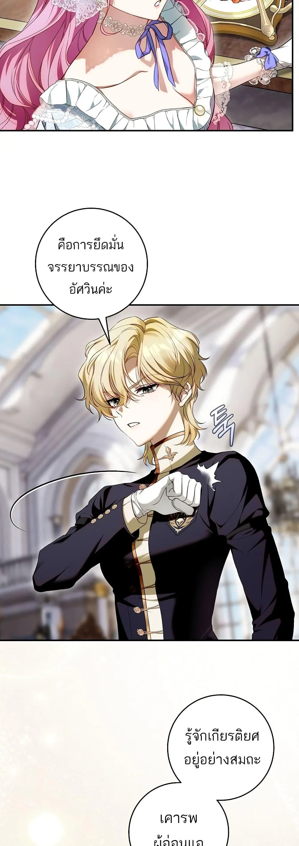 The Flower With a Sword บุปผาโอบดาบ ตอนที่ 6 หน้า 34
