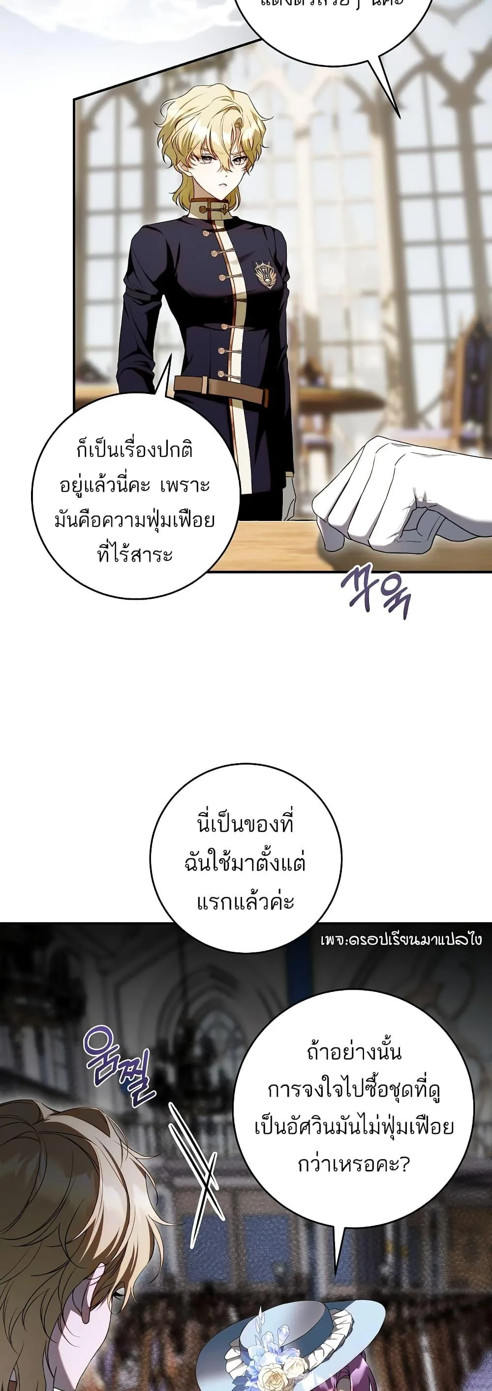 The Flower With a Sword บุปผาโอบดาบ ตอนที่ 6 หน้า 37
