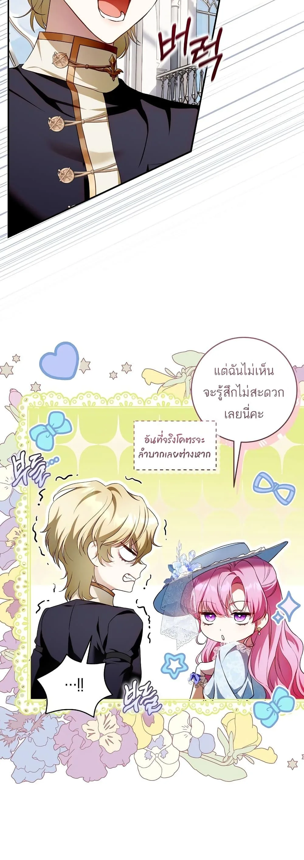 The Flower With a Sword บุปผาโอบดาบ ตอนที่ 6 หน้า 39