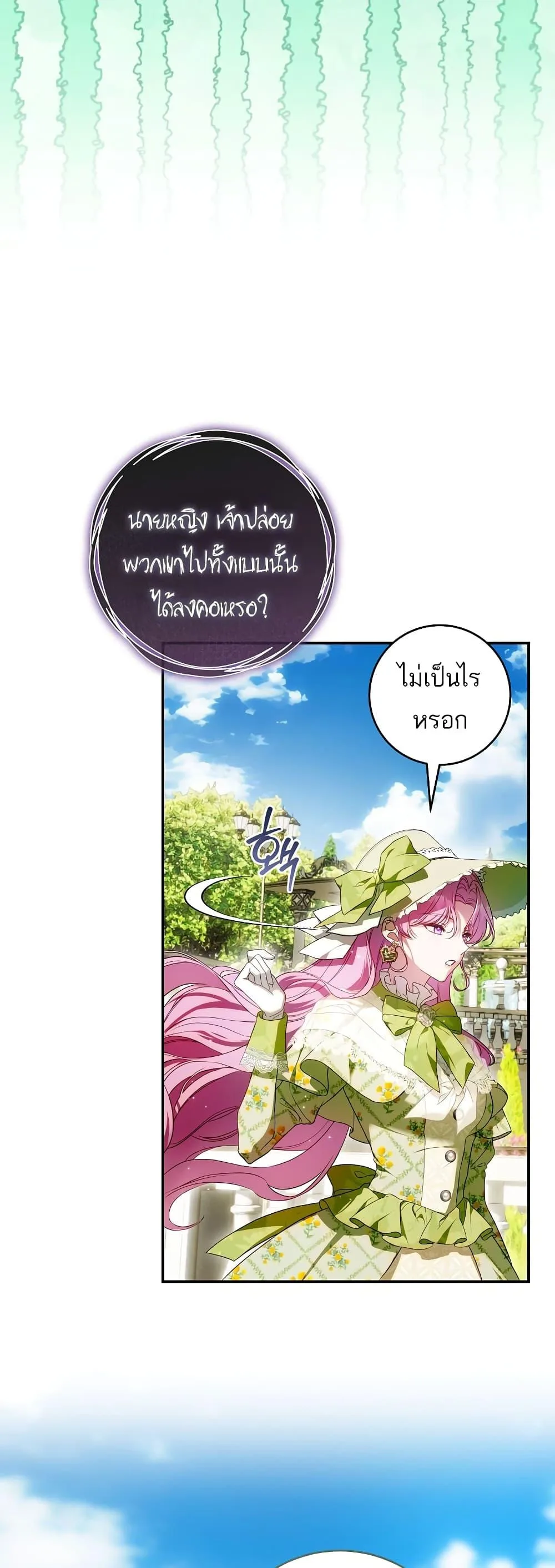 The Flower With a Sword บุปผาโอบดาบ ตอนที่ 6 หน้า 4