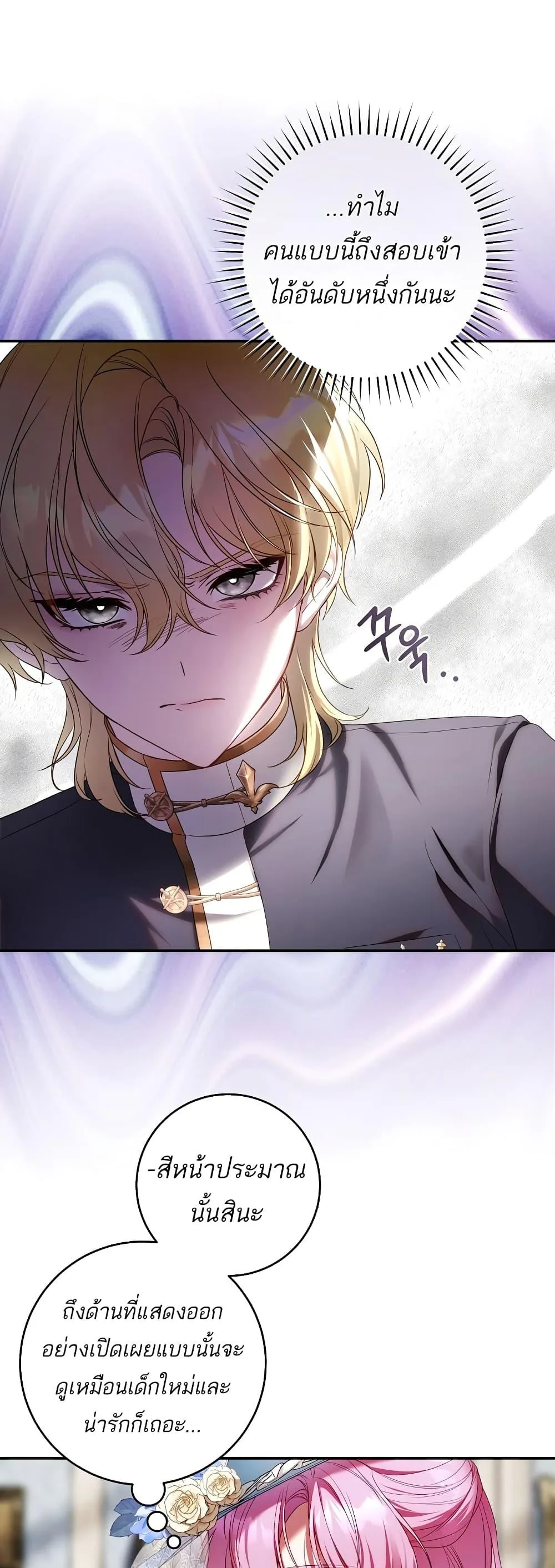 The Flower With a Sword บุปผาโอบดาบ ตอนที่ 6 หน้า 40