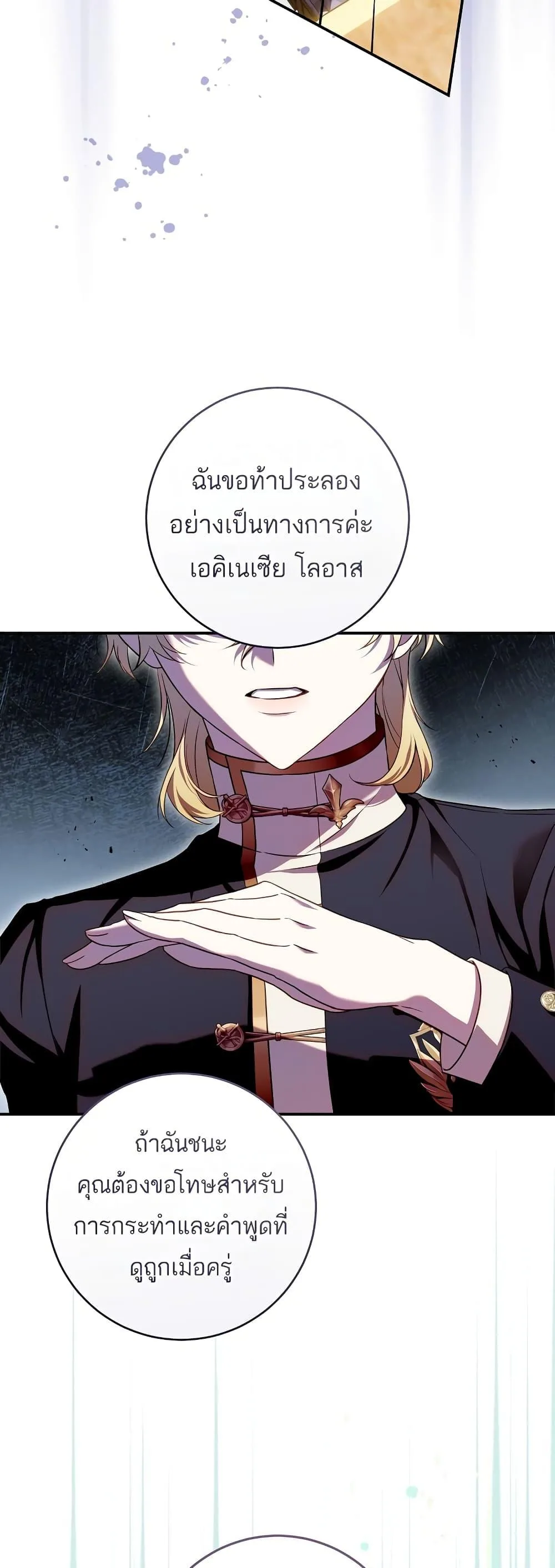 The Flower With a Sword บุปผาโอบดาบ ตอนที่ 6 หน้า 45