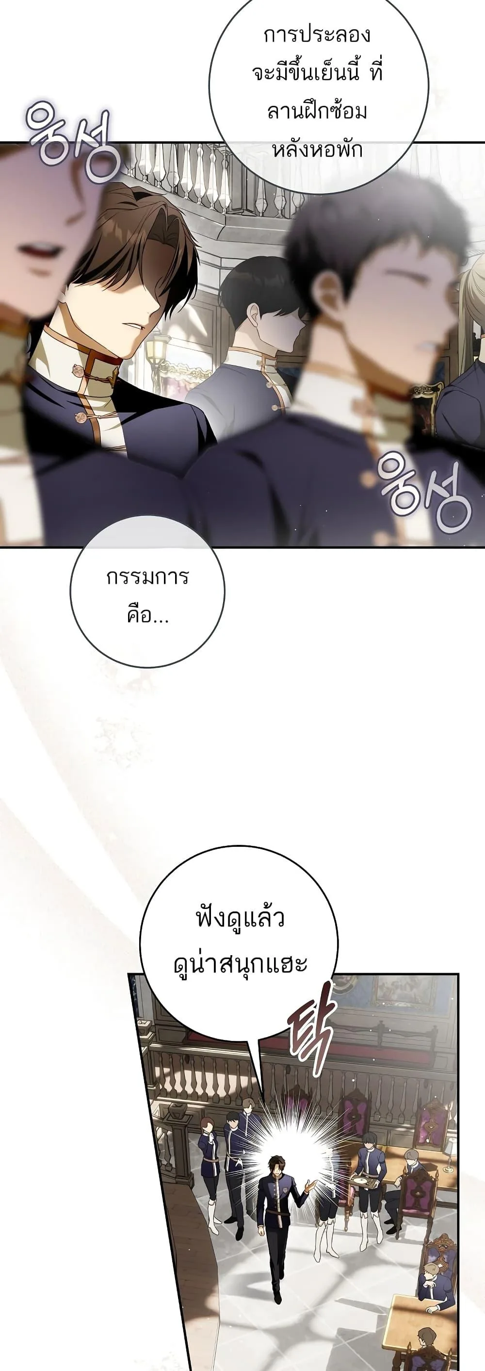 The Flower With a Sword บุปผาโอบดาบ ตอนที่ 6 หน้า 48