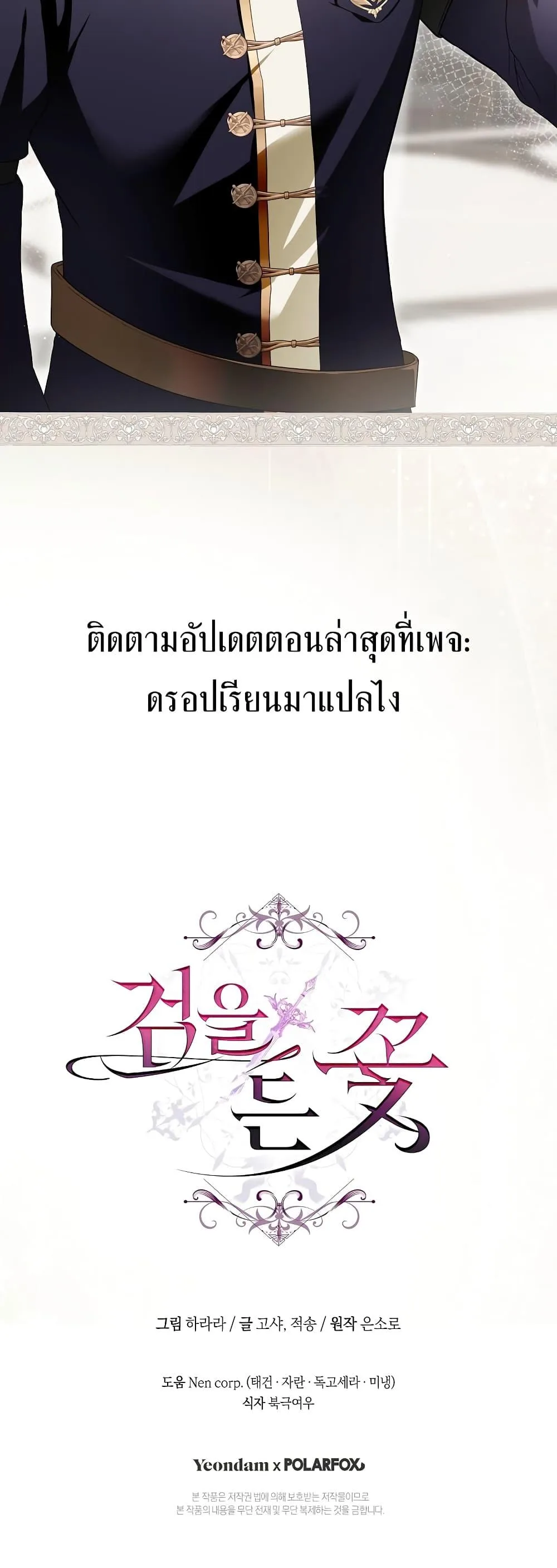 The Flower With a Sword บุปผาโอบดาบ ตอนที่ 6 หน้า 50