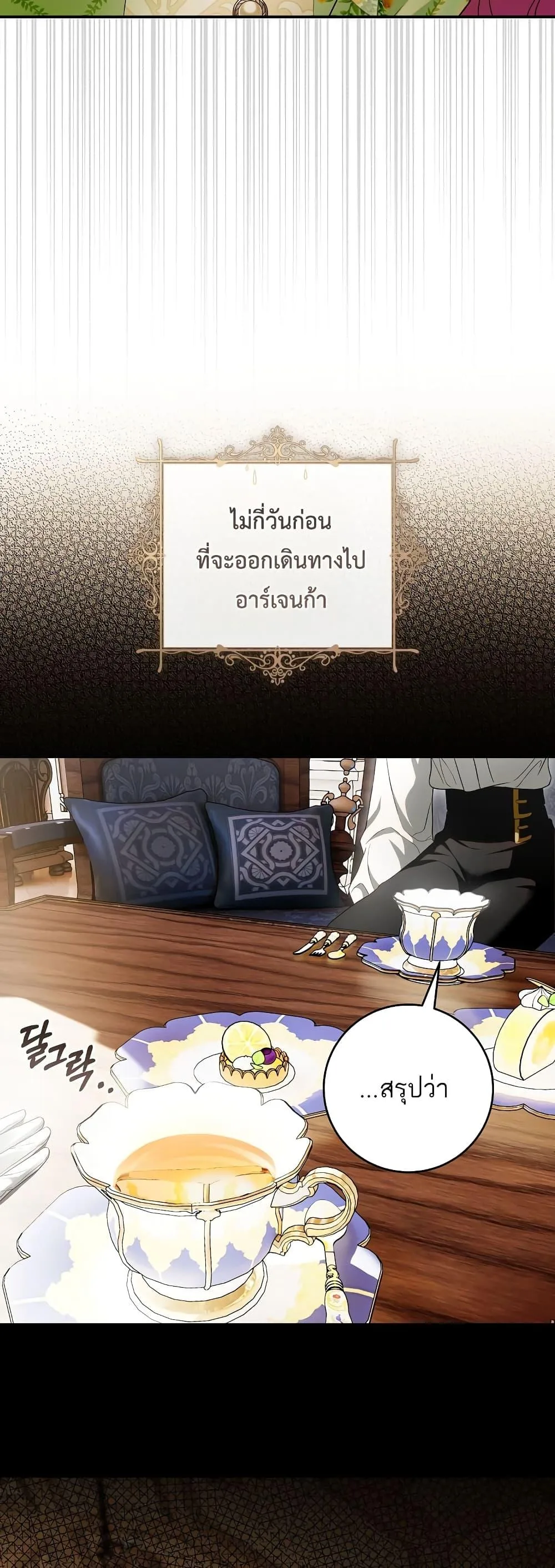 The Flower With a Sword บุปผาโอบดาบ ตอนที่ 6 หน้า 6
