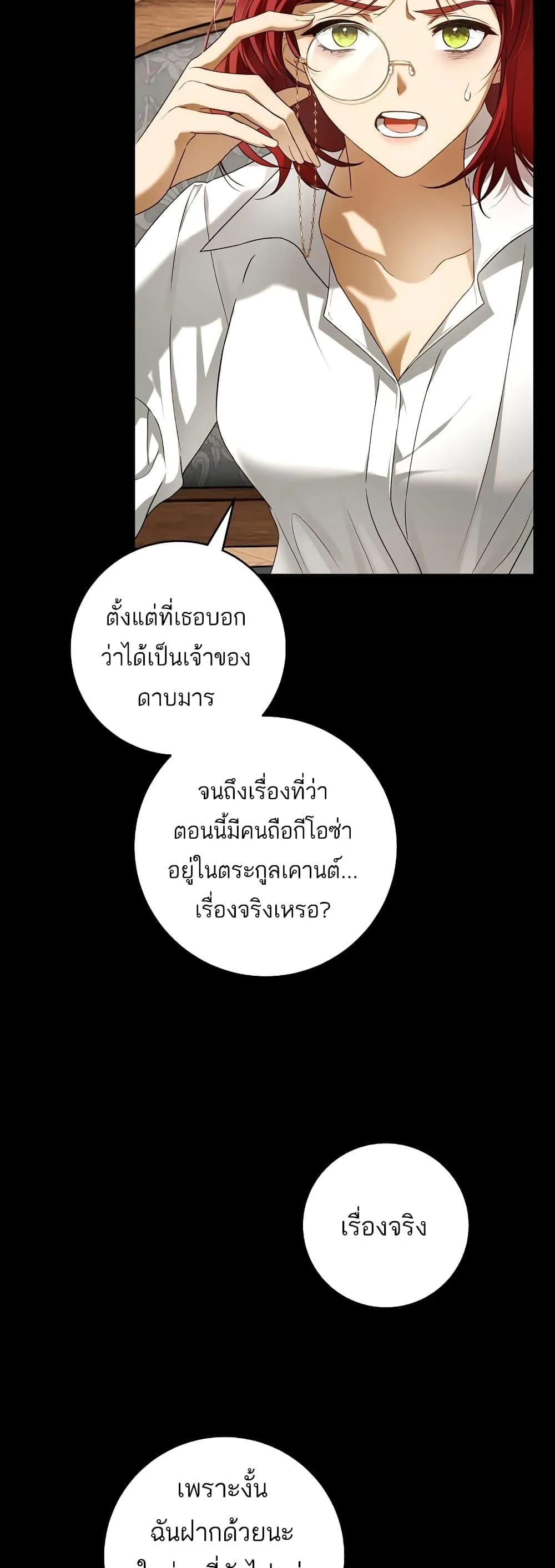 The Flower With a Sword บุปผาโอบดาบ ตอนที่ 6 หน้า 8