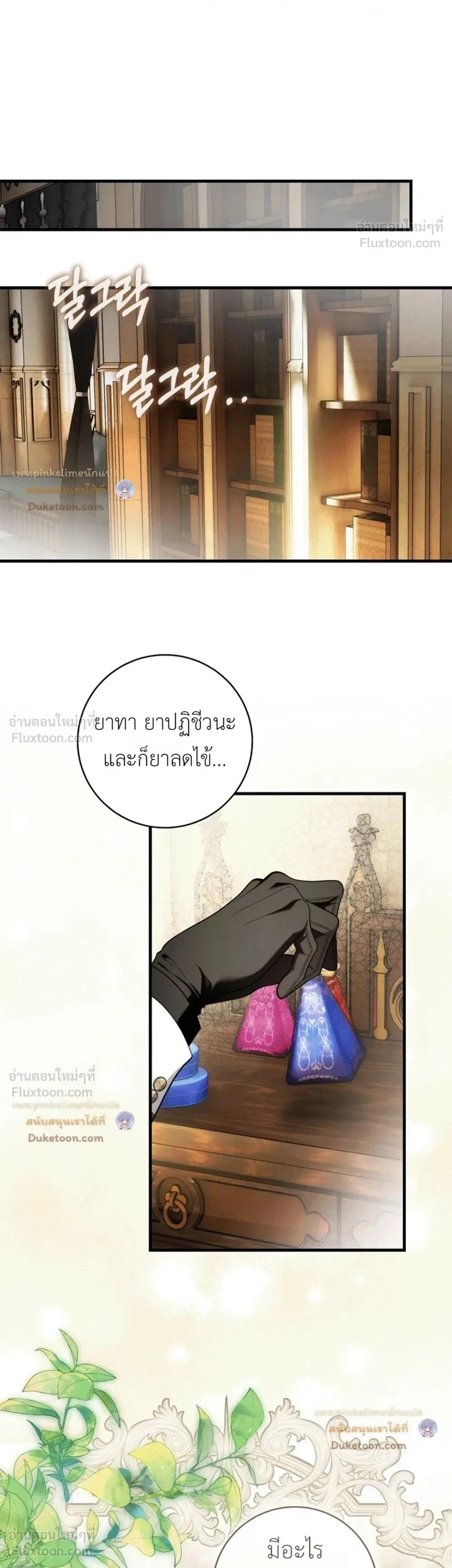 The Flower With a Sword บุปผาโอบดาบ ตอนที่ 60 หน้า 1
