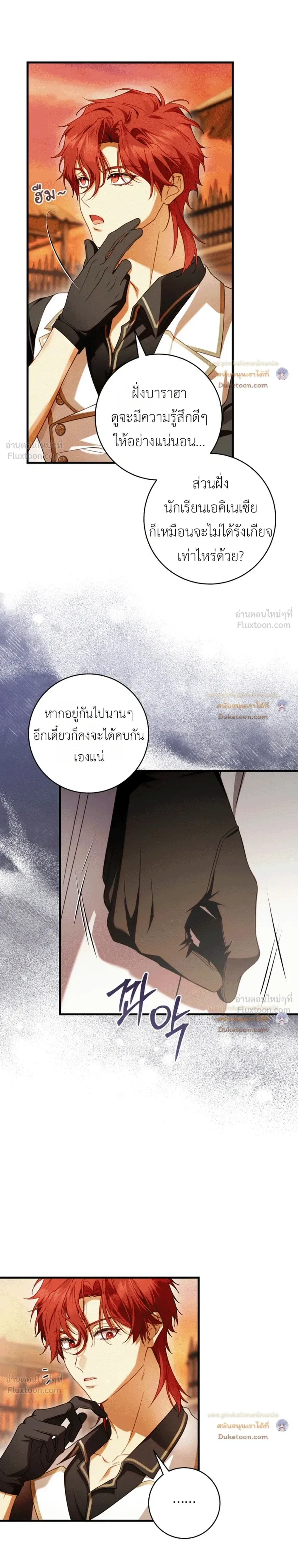 The Flower With a Sword บุปผาโอบดาบ ตอนที่ 60 หน้า 10