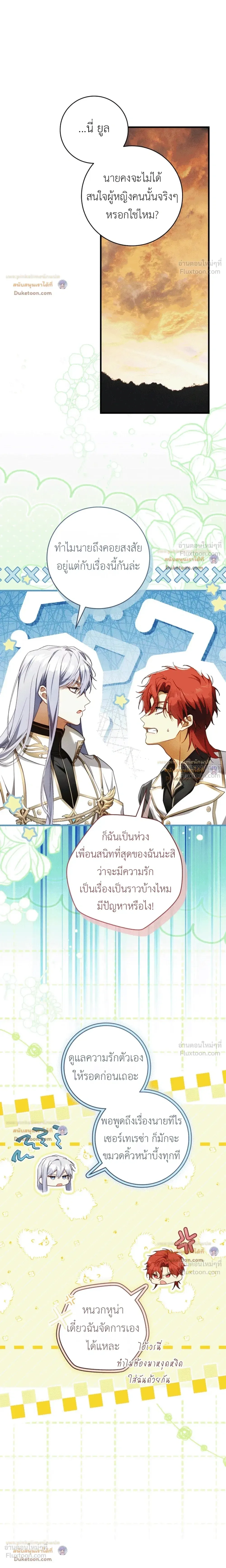 The Flower With a Sword บุปผาโอบดาบ ตอนที่ 60 หน้า 11