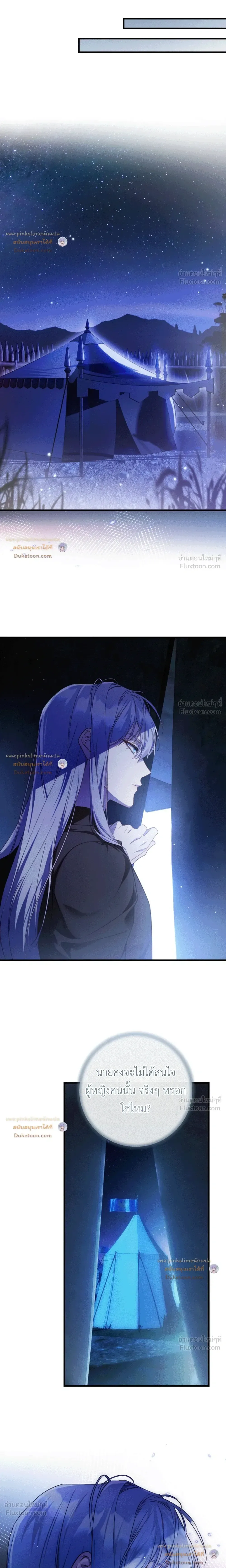 The Flower With a Sword บุปผาโอบดาบ ตอนที่ 60 หน้า 12