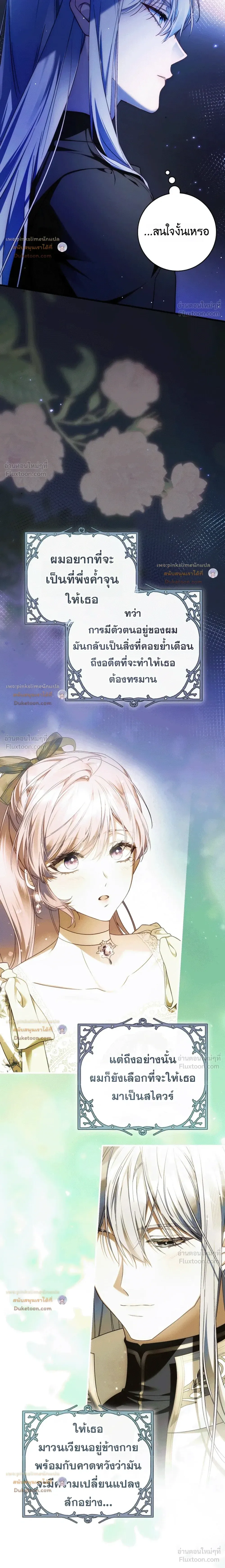 The Flower With a Sword บุปผาโอบดาบ ตอนที่ 60 หน้า 13