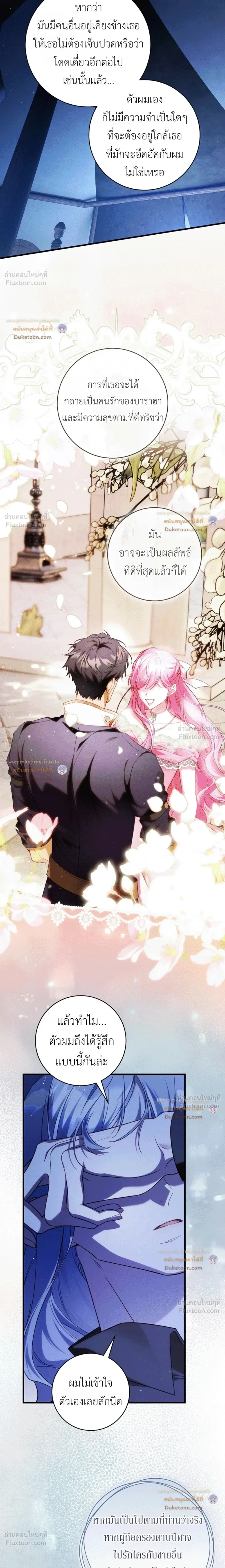 The Flower With a Sword บุปผาโอบดาบ ตอนที่ 60 หน้า 15