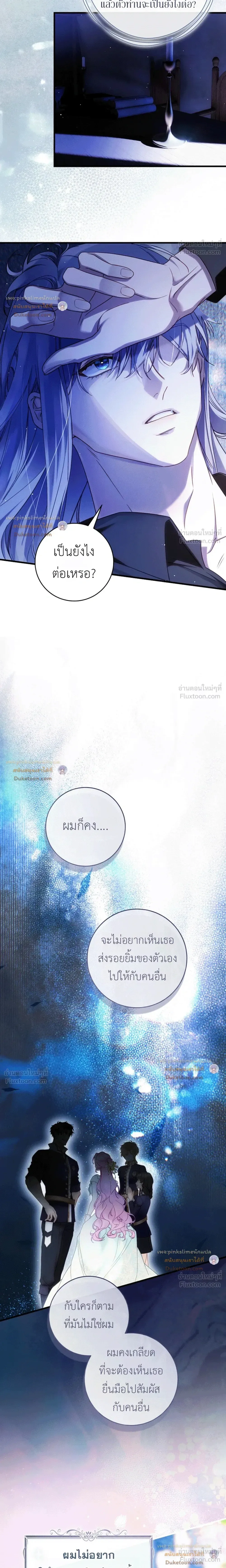 The Flower With a Sword บุปผาโอบดาบ ตอนที่ 60 หน้า 16