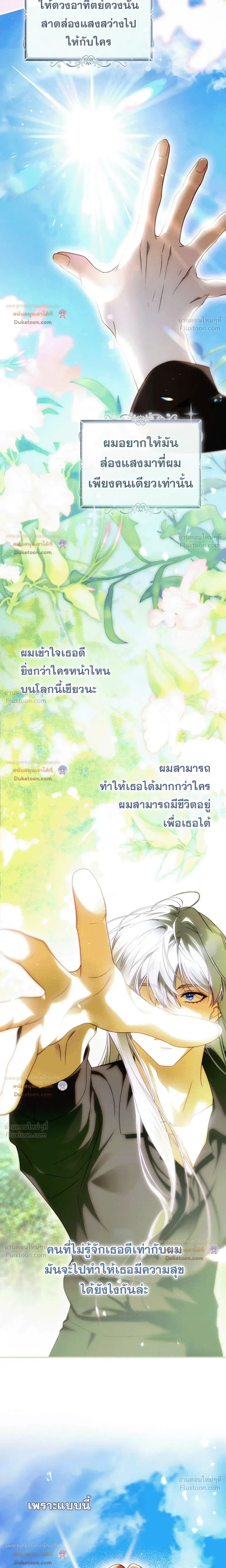 The Flower With a Sword บุปผาโอบดาบ ตอนที่ 60 หน้า 17