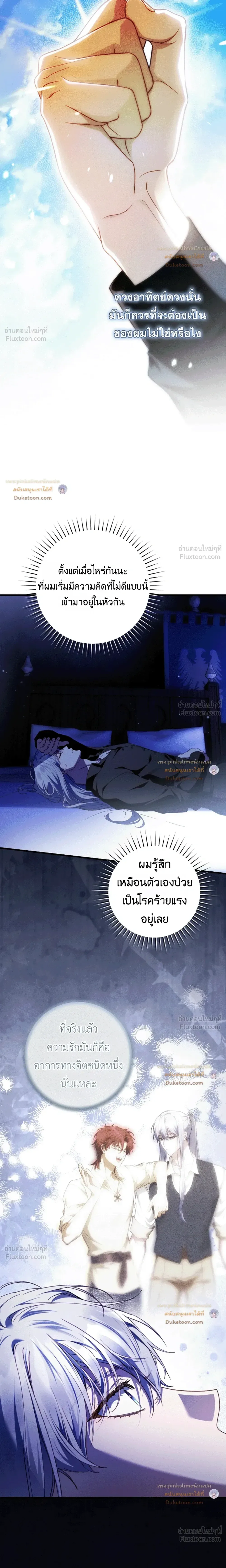 The Flower With a Sword บุปผาโอบดาบ ตอนที่ 60 หน้า 18