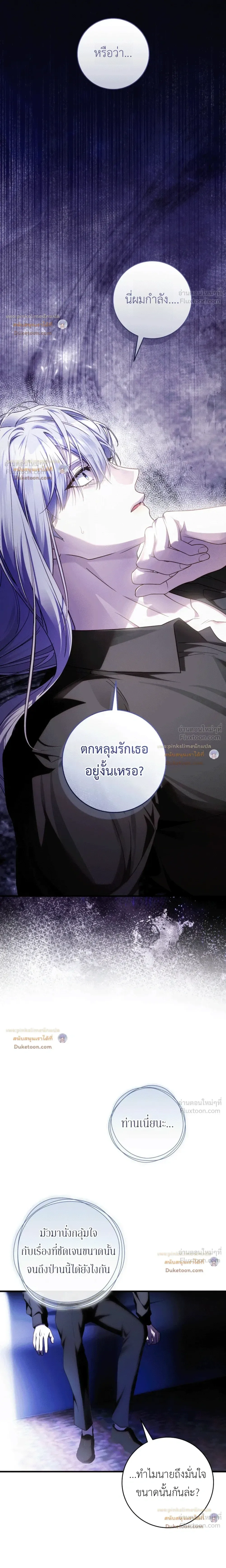 The Flower With a Sword บุปผาโอบดาบ ตอนที่ 60 หน้า 19