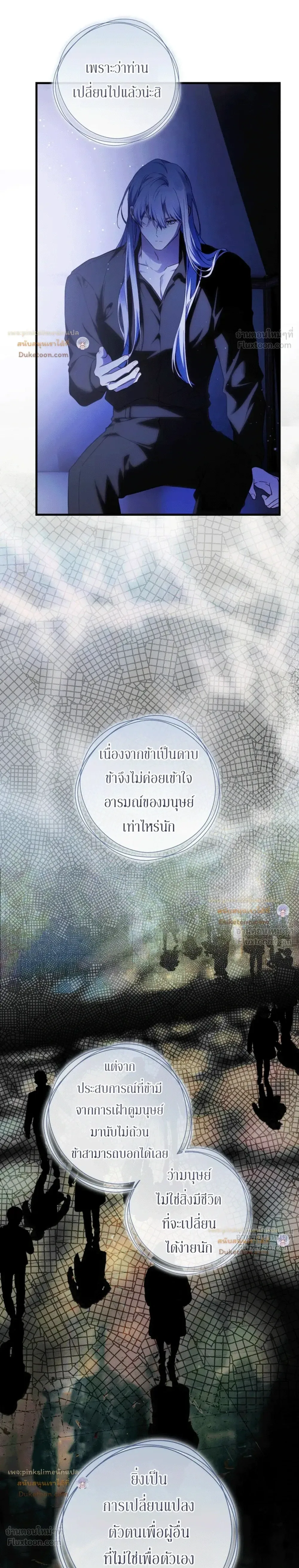 The Flower With a Sword บุปผาโอบดาบ ตอนที่ 60 หน้า 20