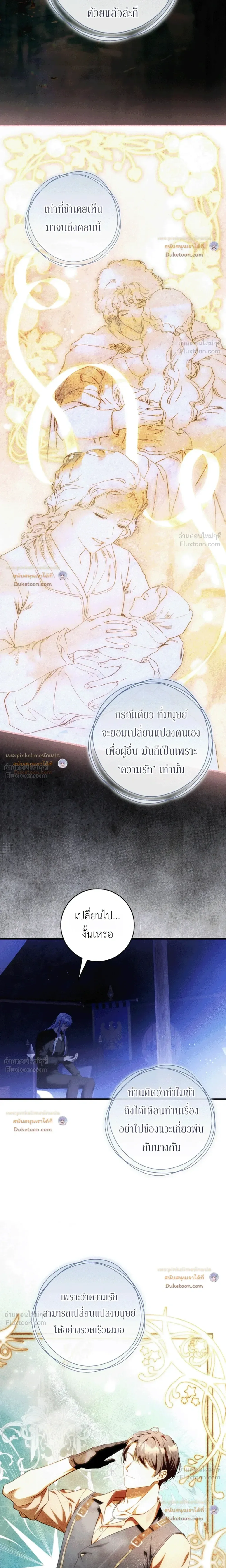 The Flower With a Sword บุปผาโอบดาบ ตอนที่ 60 หน้า 21
