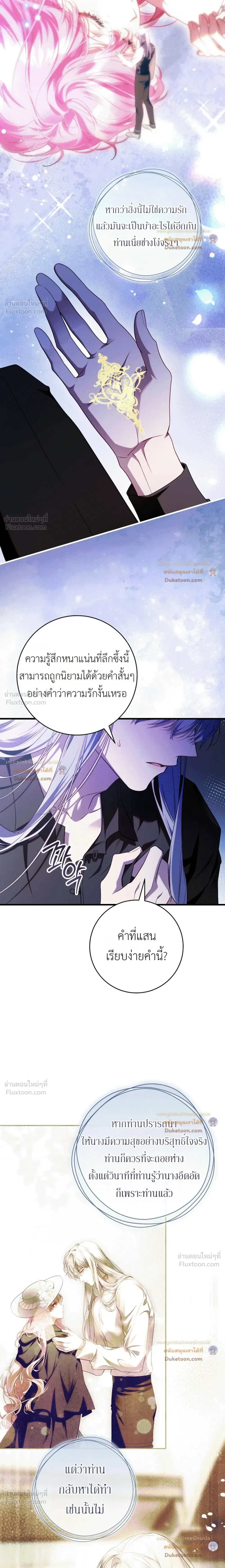 The Flower With a Sword บุปผาโอบดาบ ตอนที่ 60 หน้า 23