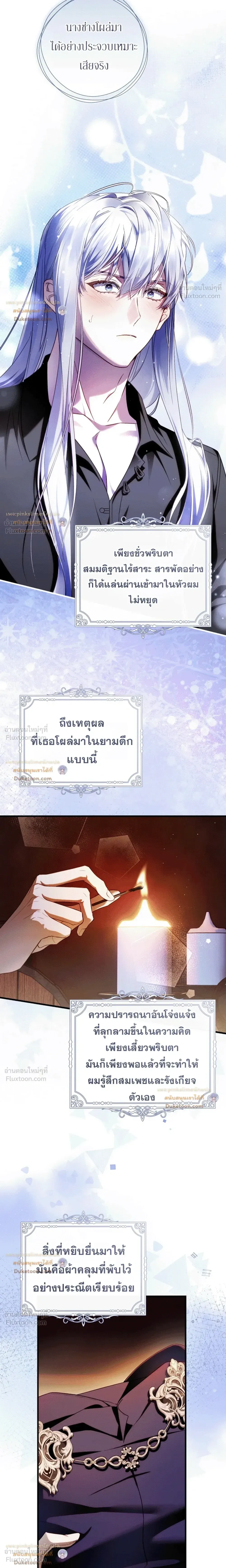 The Flower With a Sword บุปผาโอบดาบ ตอนที่ 60 หน้า 26