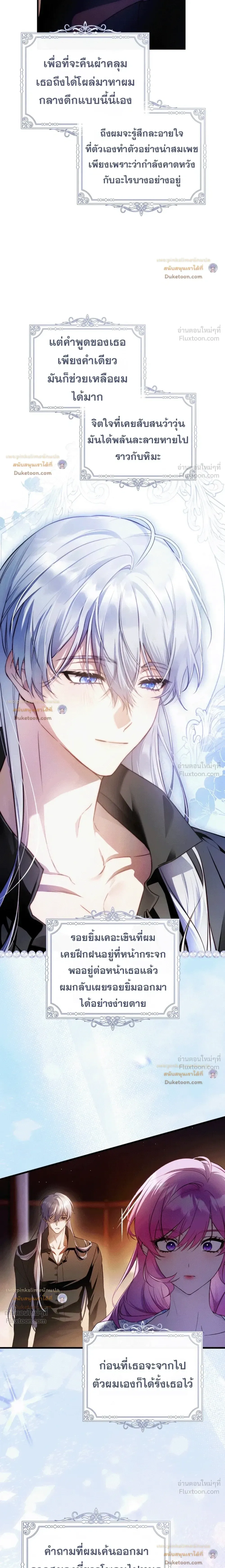 The Flower With a Sword บุปผาโอบดาบ ตอนที่ 60 หน้า 27
