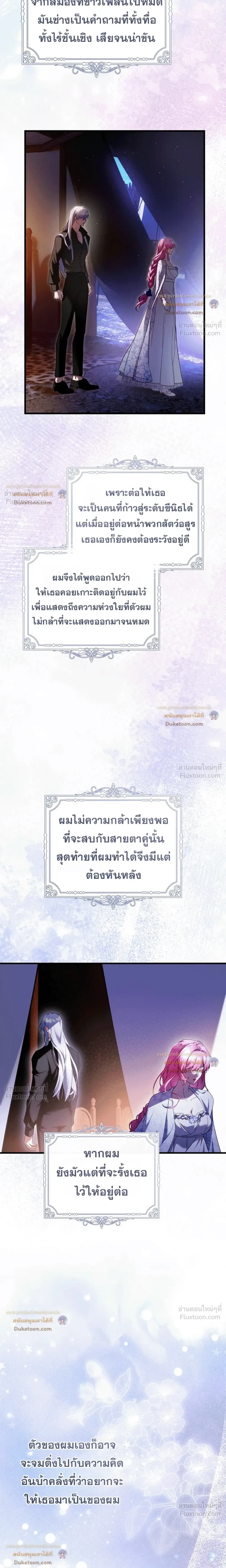 The Flower With a Sword บุปผาโอบดาบ ตอนที่ 60 หน้า 28