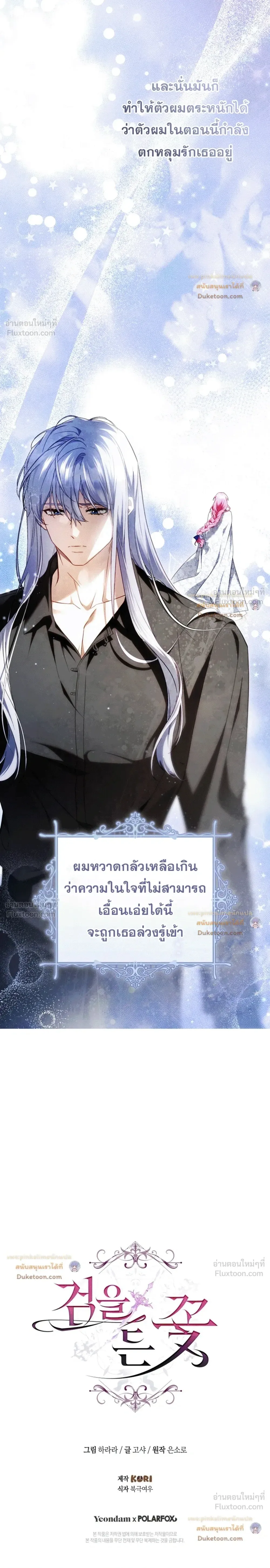 The Flower With a Sword บุปผาโอบดาบ ตอนที่ 60 หน้า 29