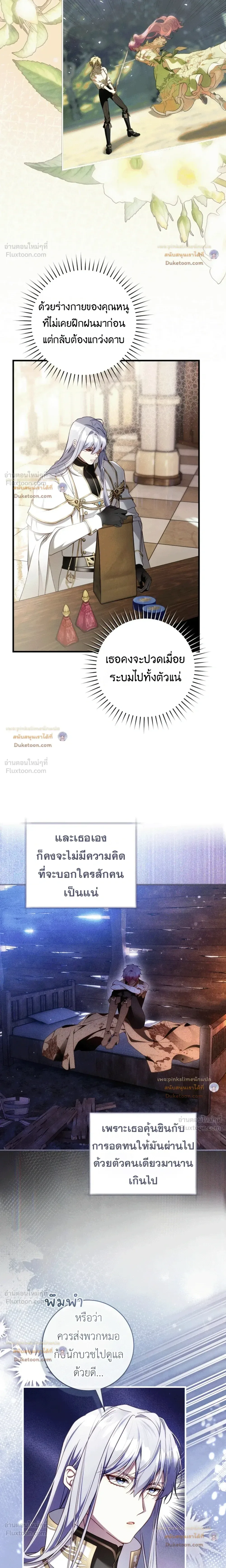 The Flower With a Sword บุปผาโอบดาบ ตอนที่ 60 หน้า 3