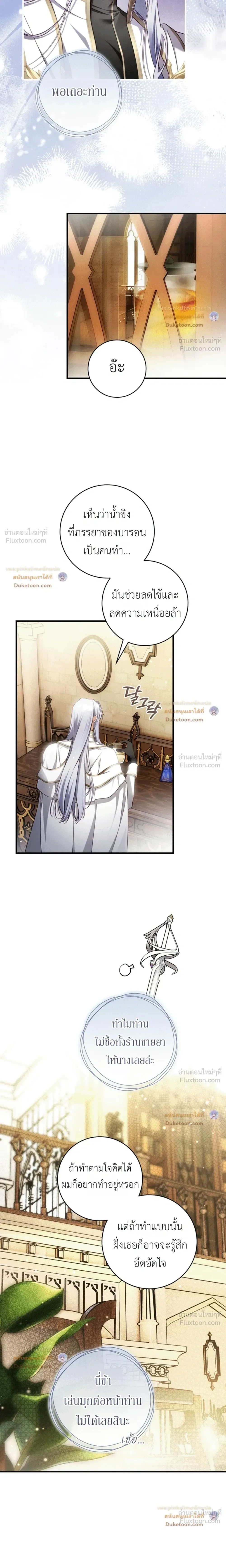 The Flower With a Sword บุปผาโอบดาบ ตอนที่ 60 หน้า 4
