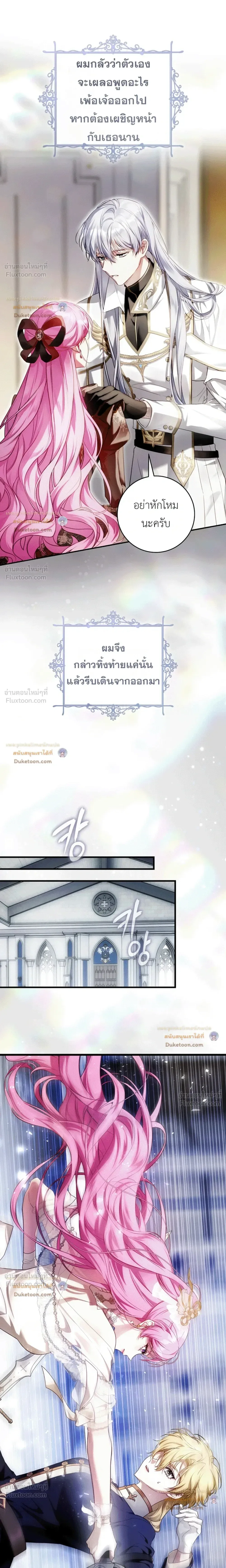 The Flower With a Sword บุปผาโอบดาบ ตอนที่ 60 หน้า 5